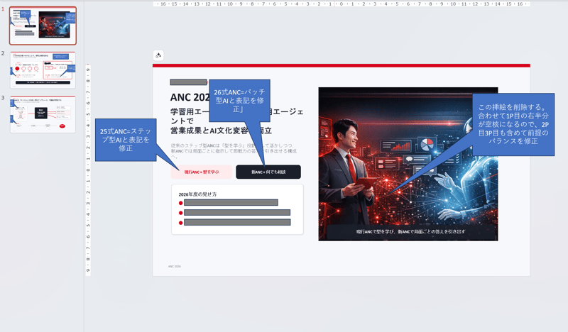 PPT修正前データ