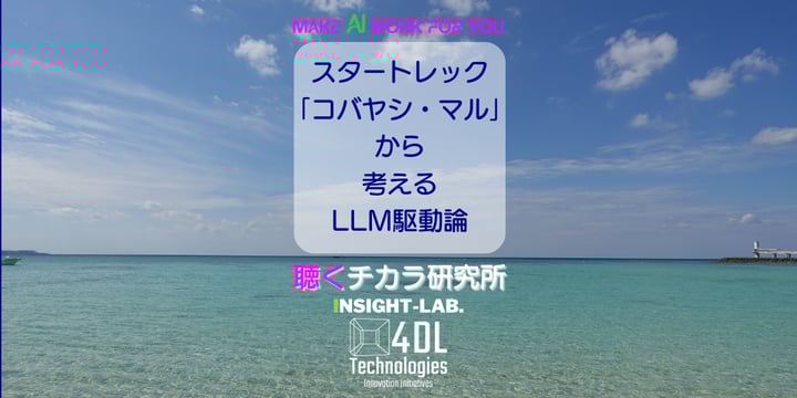 スタートレック「コバヤシ・マル」から考えるLLM駆動論