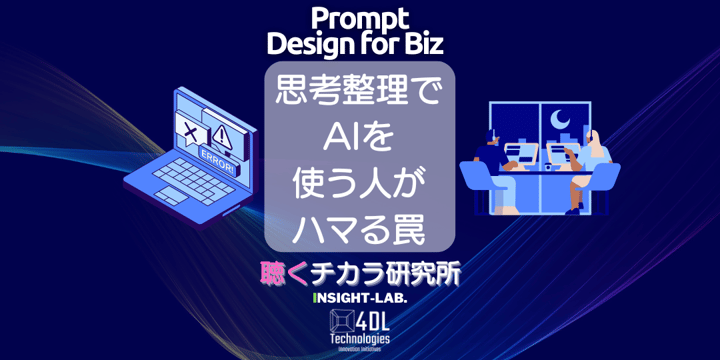 思考整理でAIを使う人がハマる罠