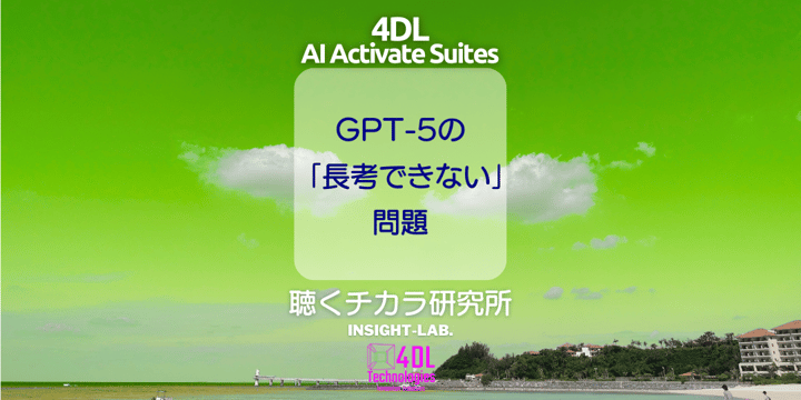 GPT-5の「長考できない」問題