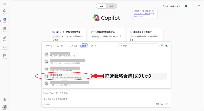 4Copilot コンテンツを追加する4