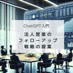 ChatGPT入門2-5