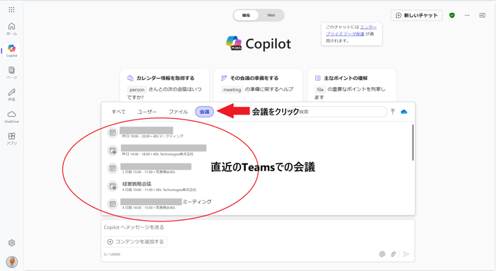 Copilot コンテンツを追加する3