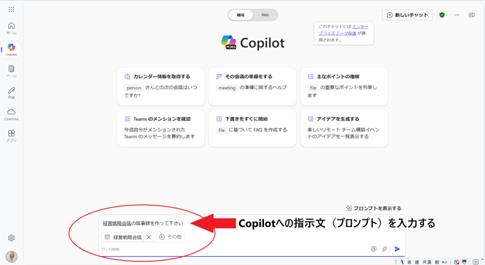 Copilot コンテンツを追加する5