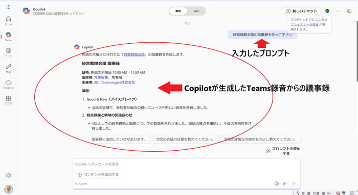 Copilot コンテンツを追加する6