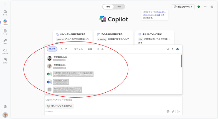 Copilotコンテンツを追加する2