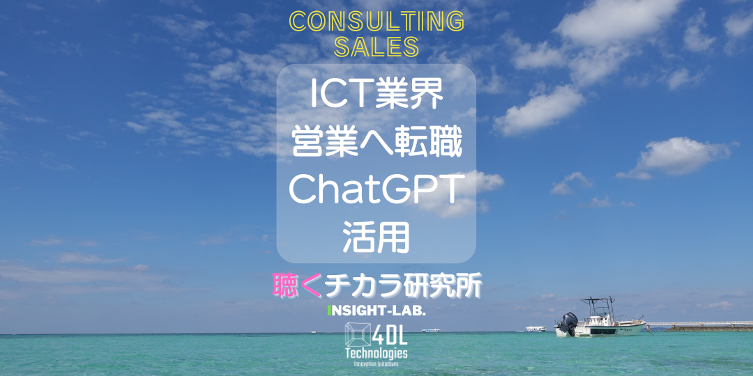 ICT業界への転職ChatGPT活用