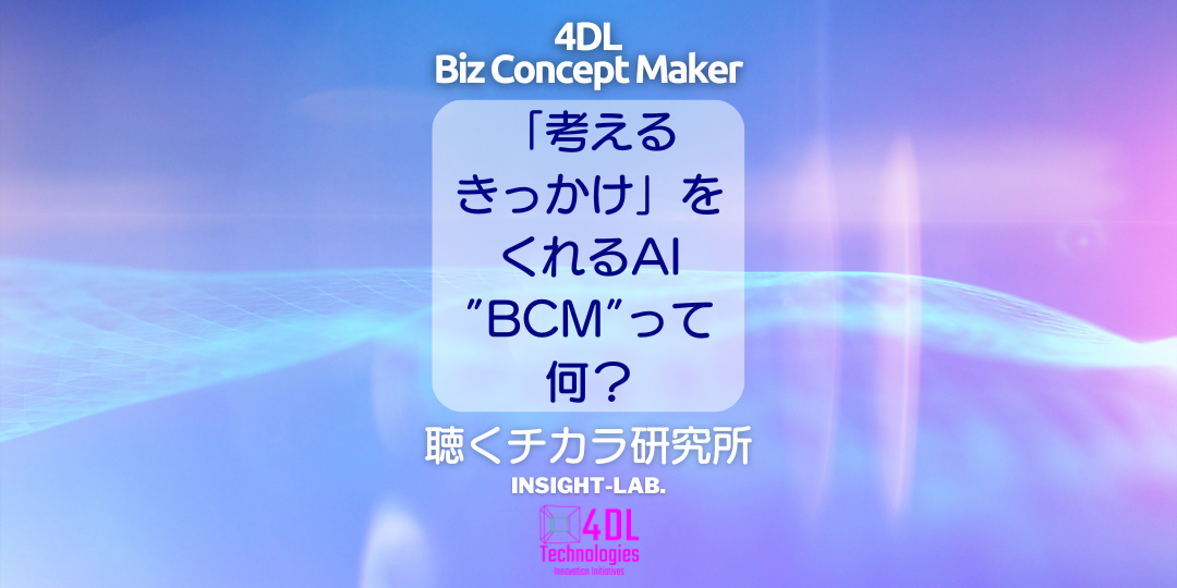 BCM体験の始まり