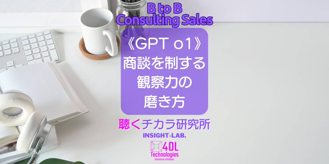 商談を制する観察力の磨き方