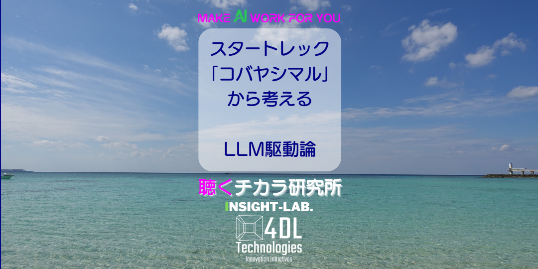 スタートレック「コバヤシマル」から考えるLLM駆動論